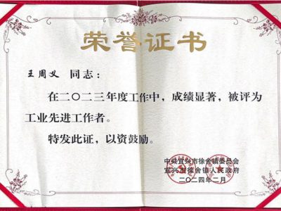 銷售高級經理榮獲工業先進工作者