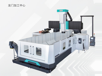 龍門加工中心