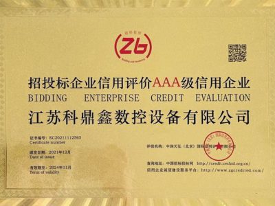 招投標企業(yè)信用評價