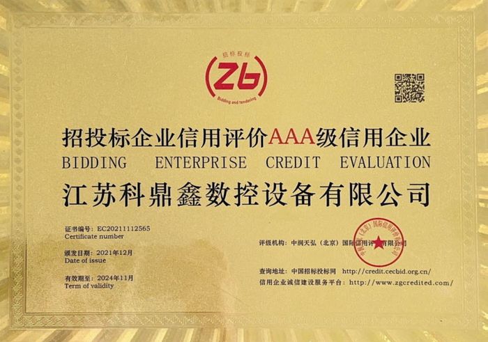 招投標企業(yè)信用評價