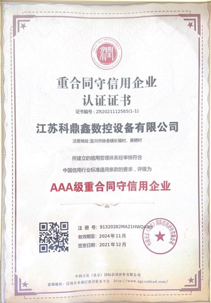 重合同守信用企業