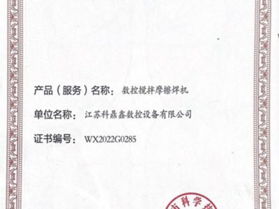 無錫市高新技術產品認定書