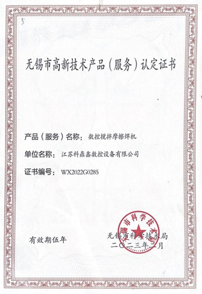 無錫市高新技術產品認定書