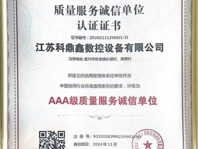 質量服務誠信單位