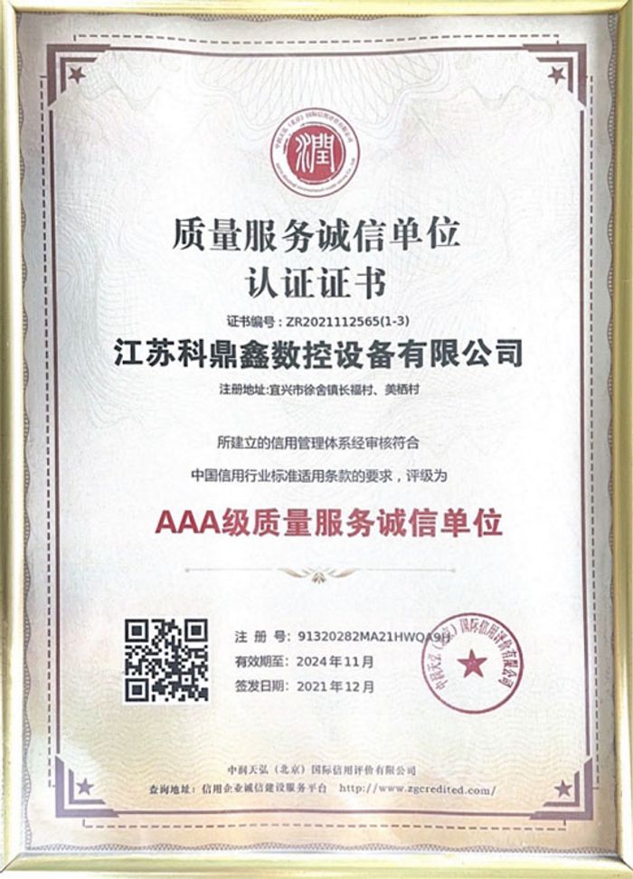 質量服務誠信單位