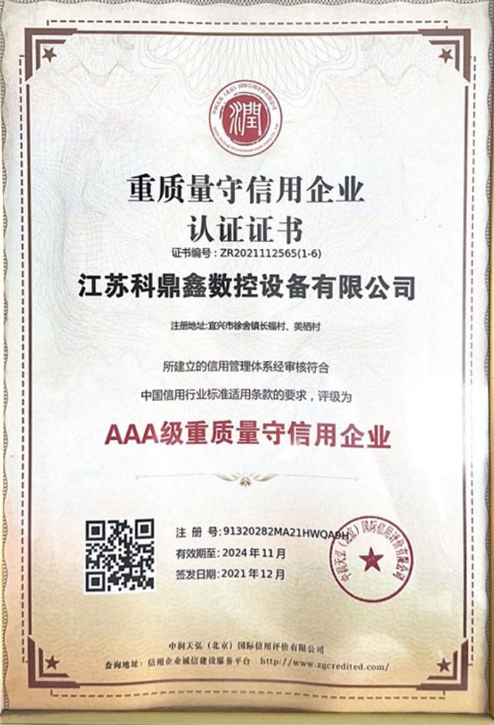 重質量守信用企業