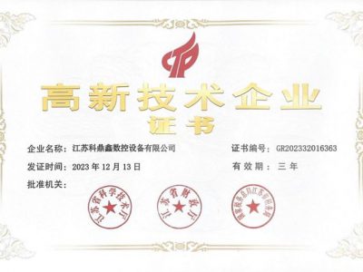 高新技術企業(yè)