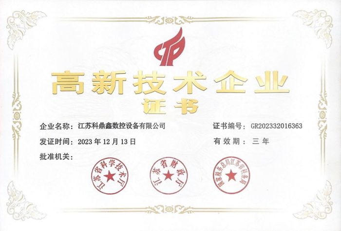 高新技術企業(yè)