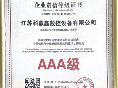 企業資信等級證書