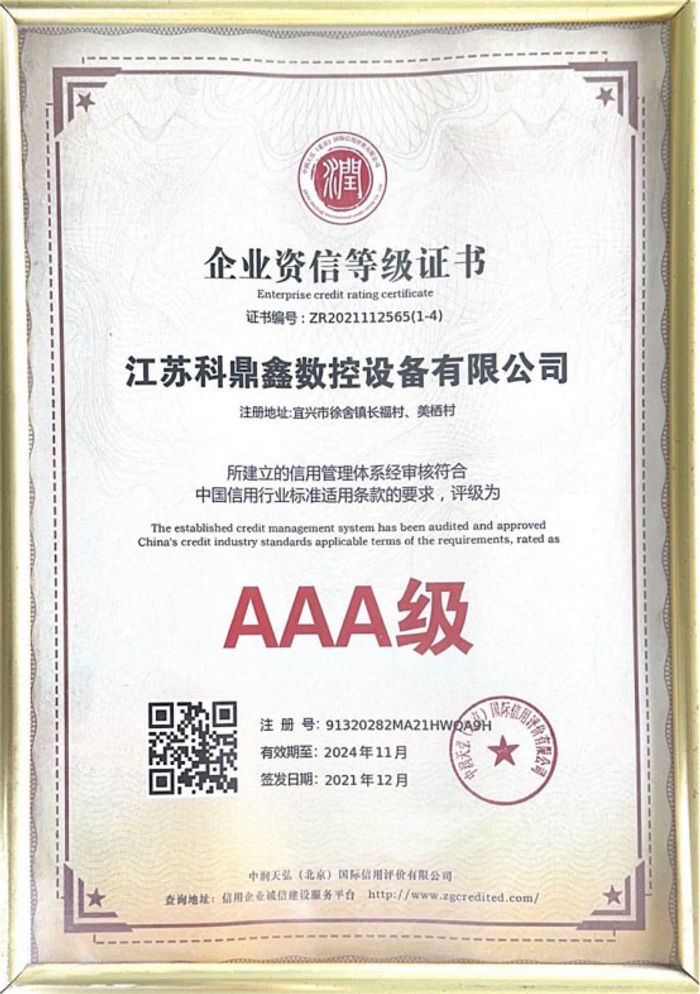 企業資信等級證書