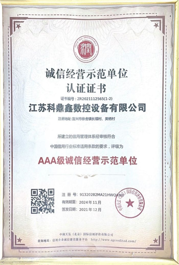 誠信經營示范單位