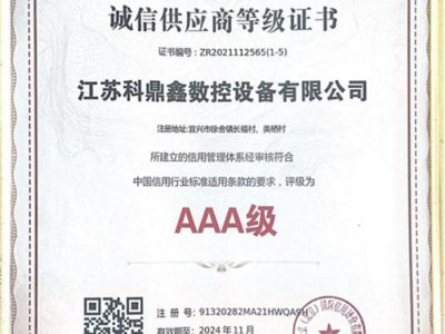 誠信供應商等級證書