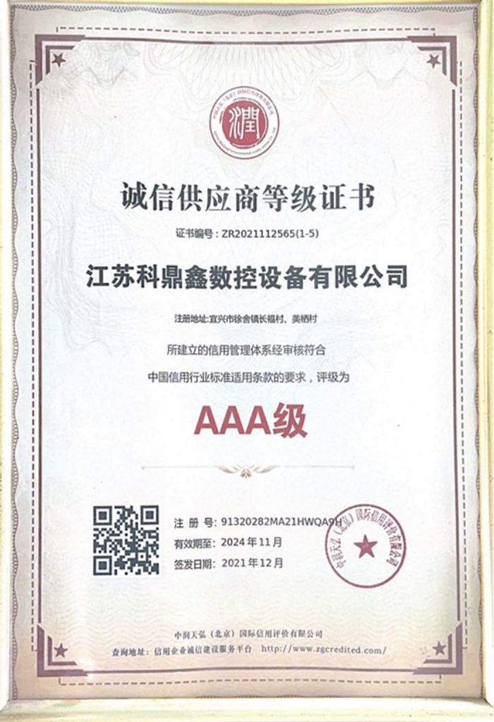 誠信供應商等級證書