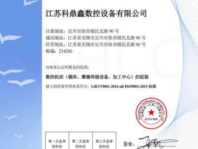 質量管理體系認定證書