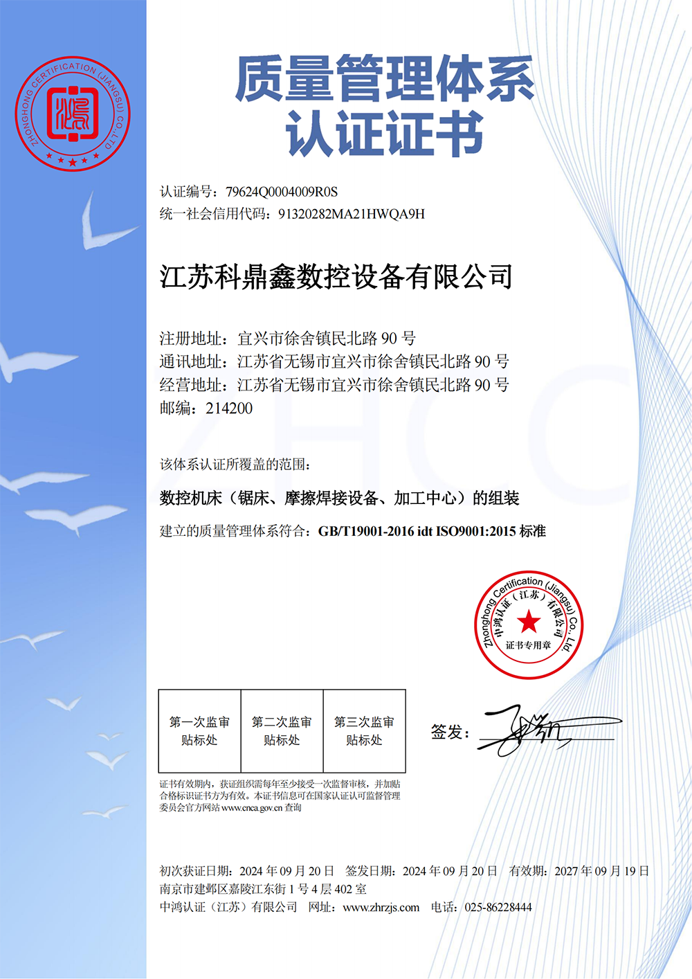 質量管理體系認定證書