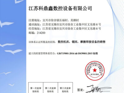 質量管理體系認定證書