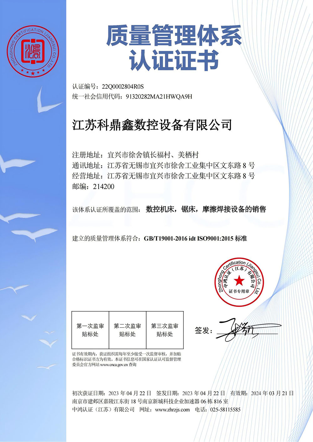 質量管理體系認定證書